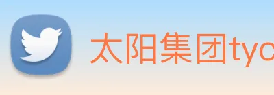 太阳集团tyc官方入口官网 logo